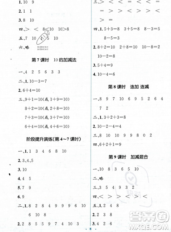 人民教育出版社2023年秋人教金學(xué)典同步解析與測(cè)評(píng)學(xué)考練一年級(jí)上冊(cè)數(shù)學(xué)人教版答案