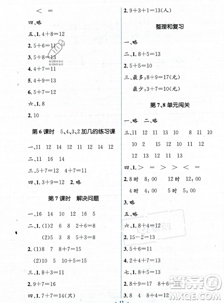 人民教育出版社2023年秋人教金學(xué)典同步解析與測(cè)評(píng)學(xué)考練一年級(jí)上冊(cè)數(shù)學(xué)人教版答案