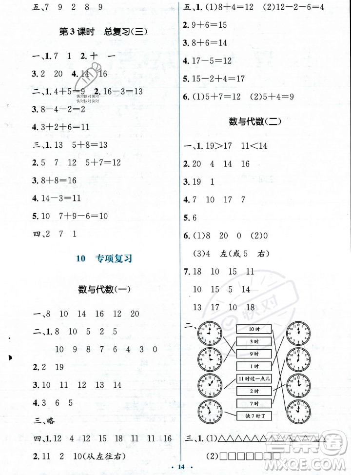 人民教育出版社2023年秋人教金學(xué)典同步解析與測(cè)評(píng)學(xué)考練一年級(jí)上冊(cè)數(shù)學(xué)人教版答案