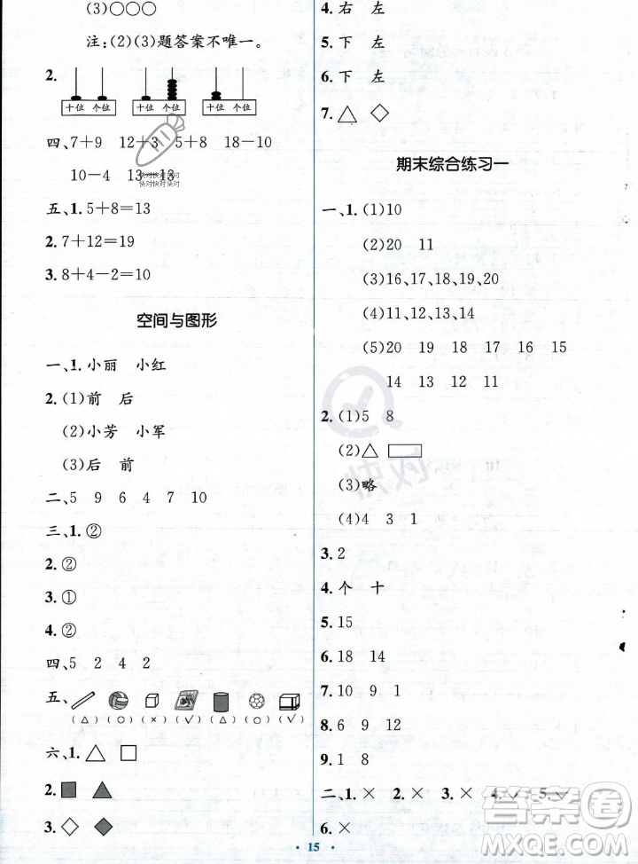 人民教育出版社2023年秋人教金學(xué)典同步解析與測(cè)評(píng)學(xué)考練一年級(jí)上冊(cè)數(shù)學(xué)人教版答案