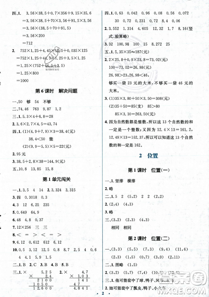 人民教育出版社2023年秋人教金學典同步解析與測評學考練五年級上冊數(shù)學人教版答案