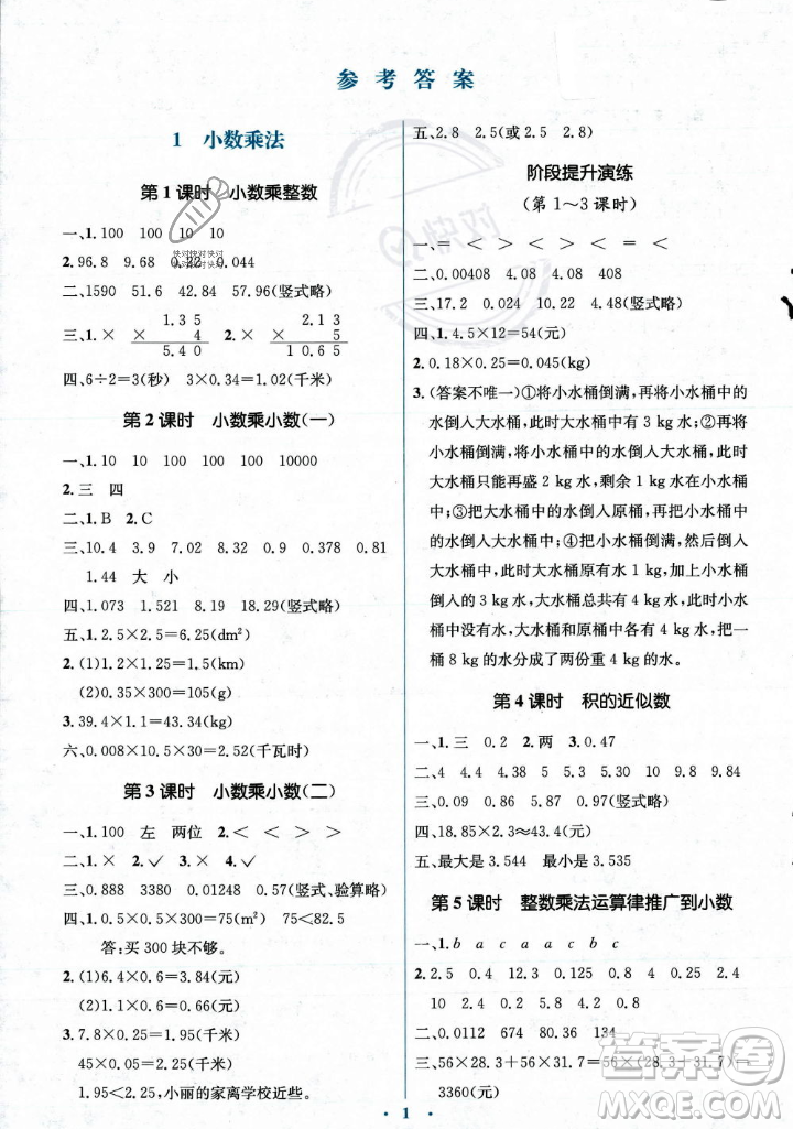 人民教育出版社2023年秋人教金學典同步解析與測評學考練五年級上冊數(shù)學人教版答案