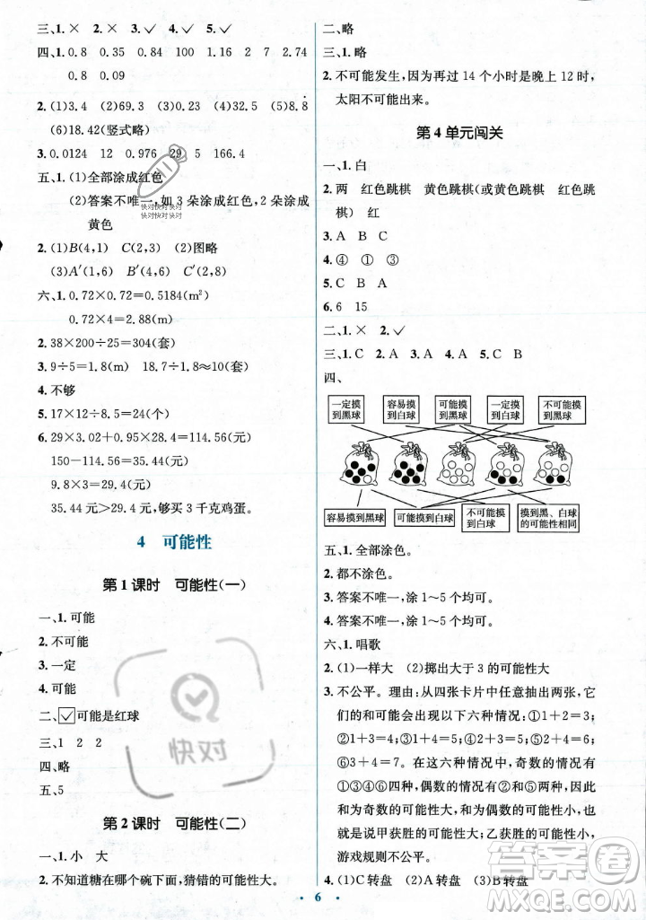 人民教育出版社2023年秋人教金學典同步解析與測評學考練五年級上冊數(shù)學人教版答案