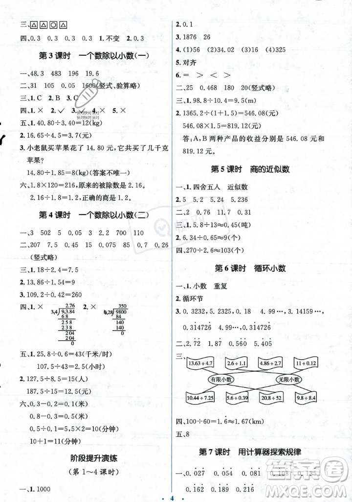 人民教育出版社2023年秋人教金學典同步解析與測評學考練五年級上冊數(shù)學人教版答案