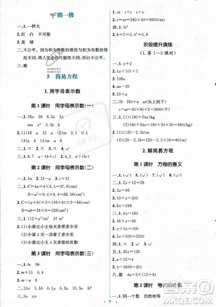 人民教育出版社2023年秋人教金學典同步解析與測評學考練五年級上冊數(shù)學人教版答案