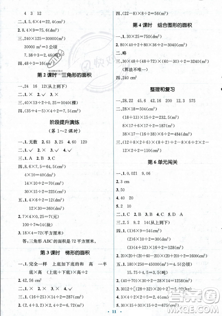 人民教育出版社2023年秋人教金學典同步解析與測評學考練五年級上冊數(shù)學人教版答案