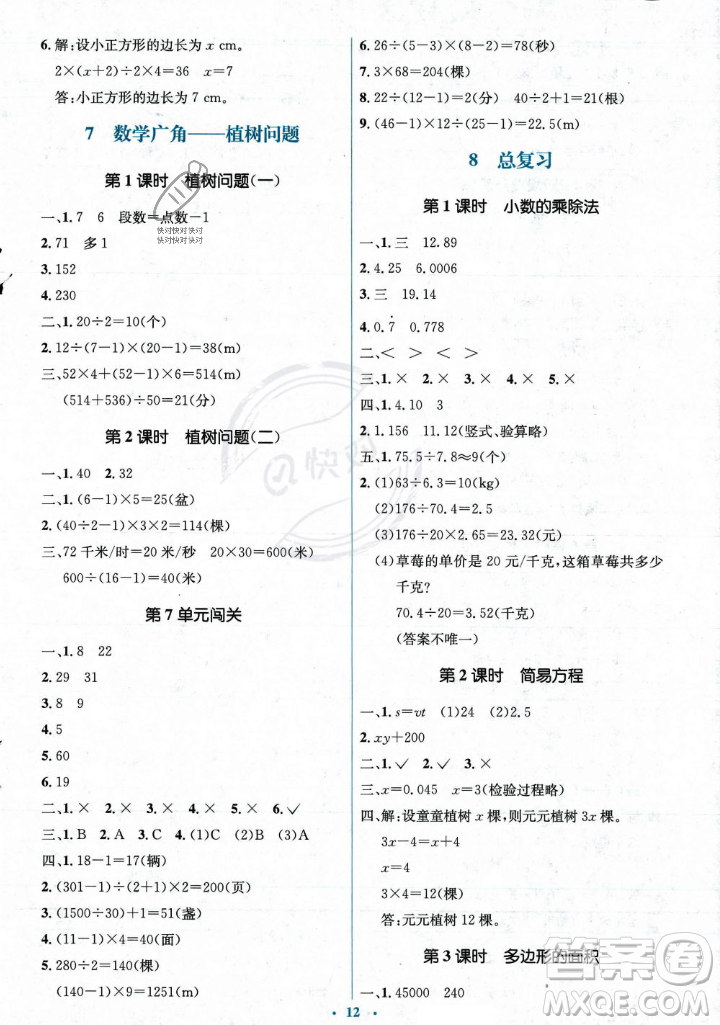 人民教育出版社2023年秋人教金學典同步解析與測評學考練五年級上冊數(shù)學人教版答案