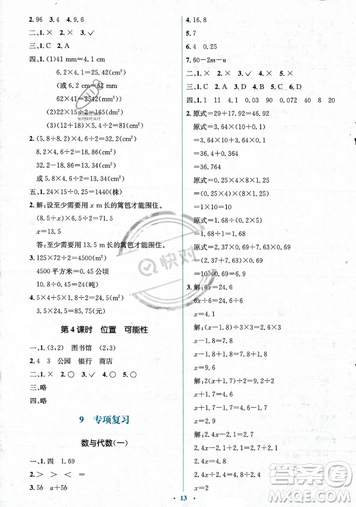 人民教育出版社2023年秋人教金學典同步解析與測評學考練五年級上冊數(shù)學人教版答案