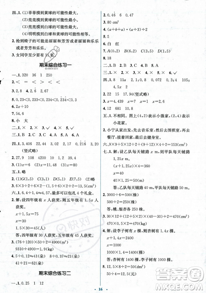 人民教育出版社2023年秋人教金學典同步解析與測評學考練五年級上冊數(shù)學人教版答案