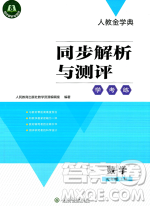 人民教育出版社2023年秋人教金學(xué)典同步解析與測評(píng)學(xué)考練七年級(jí)上冊(cè)數(shù)學(xué)人教版答案