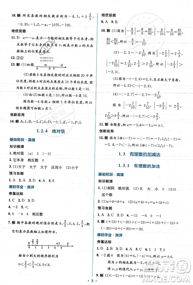 人民教育出版社2023年秋人教金學(xué)典同步解析與測評(píng)學(xué)考練七年級(jí)上冊(cè)數(shù)學(xué)人教版答案