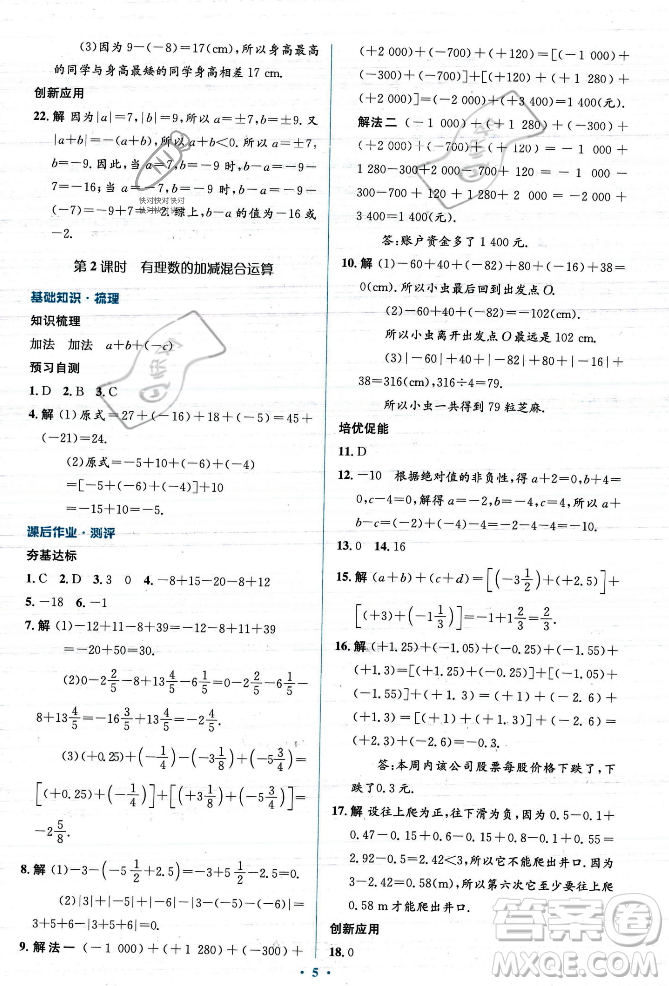 人民教育出版社2023年秋人教金學(xué)典同步解析與測評(píng)學(xué)考練七年級(jí)上冊(cè)數(shù)學(xué)人教版答案