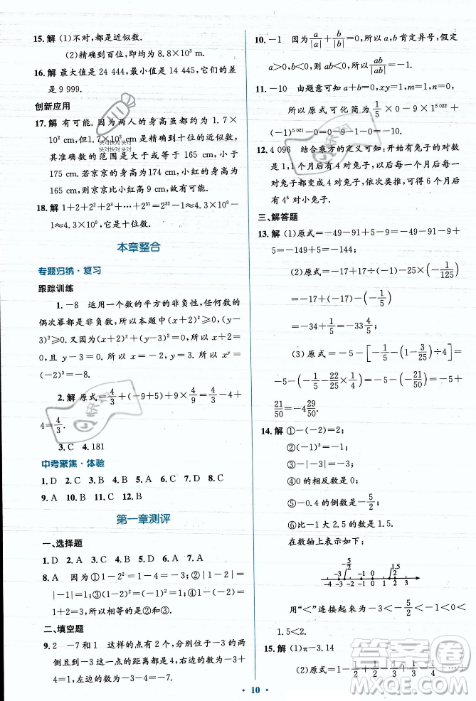 人民教育出版社2023年秋人教金學(xué)典同步解析與測評(píng)學(xué)考練七年級(jí)上冊(cè)數(shù)學(xué)人教版答案