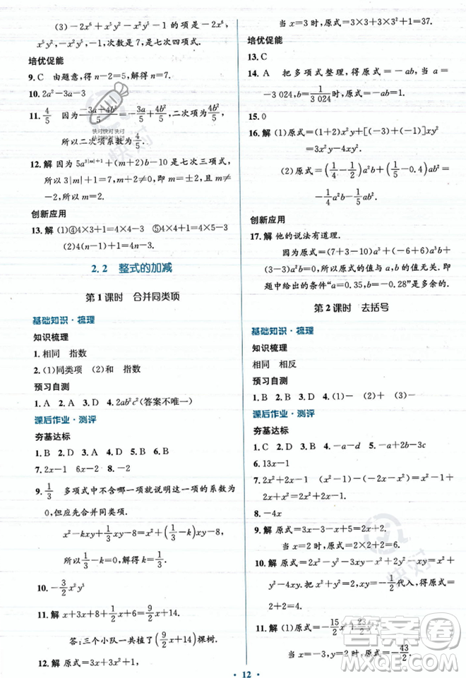 人民教育出版社2023年秋人教金學(xué)典同步解析與測評(píng)學(xué)考練七年級(jí)上冊(cè)數(shù)學(xué)人教版答案