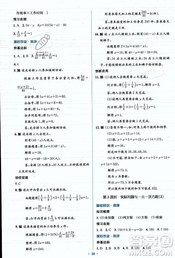 人民教育出版社2023年秋人教金學(xué)典同步解析與測評(píng)學(xué)考練七年級(jí)上冊(cè)數(shù)學(xué)人教版答案