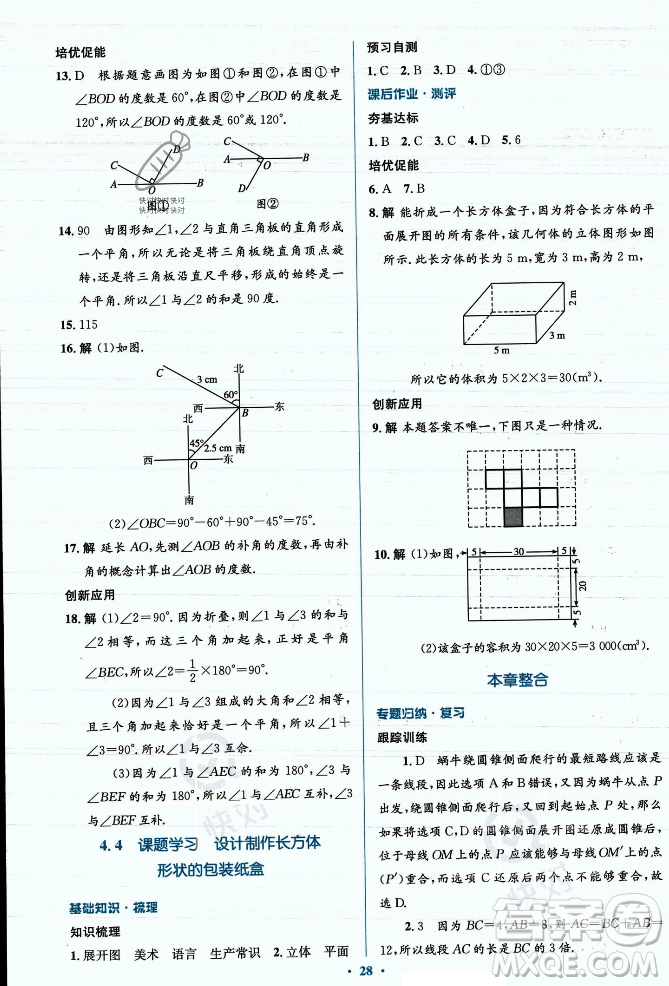 人民教育出版社2023年秋人教金學(xué)典同步解析與測評(píng)學(xué)考練七年級(jí)上冊(cè)數(shù)學(xué)人教版答案