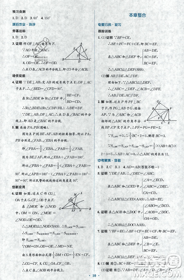 人民教育出版社2023年秋人教金學(xué)典同步解析與測(cè)評(píng)學(xué)考練八年級(jí)上冊(cè)數(shù)學(xué)人教版答案