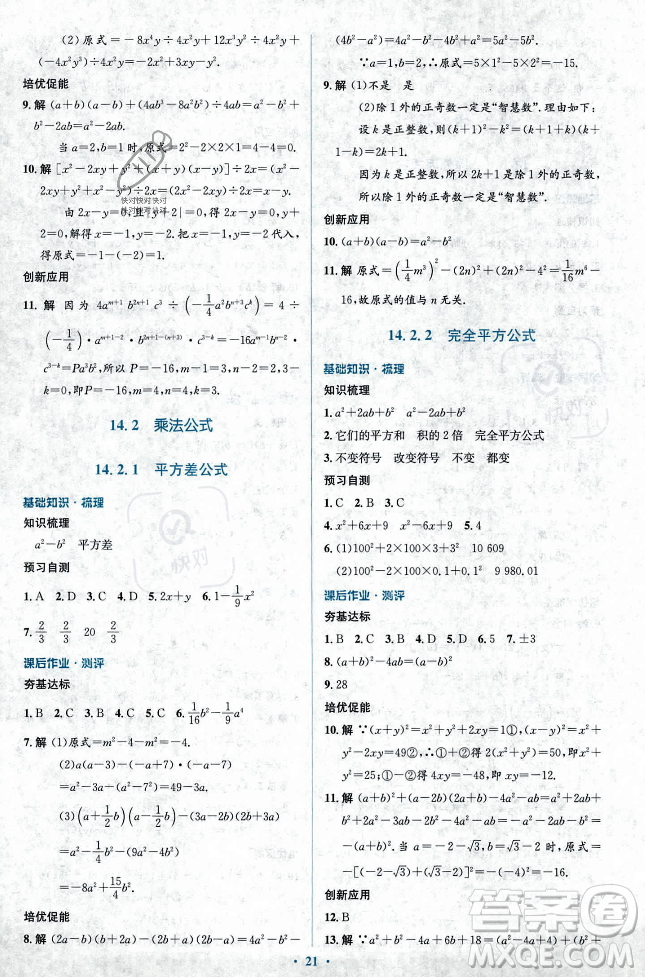 人民教育出版社2023年秋人教金學(xué)典同步解析與測(cè)評(píng)學(xué)考練八年級(jí)上冊(cè)數(shù)學(xué)人教版答案