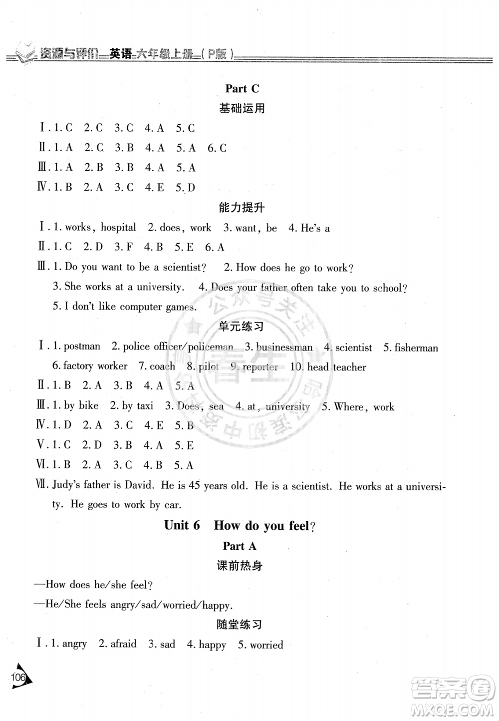 黑龍江教育出版社2023年秋資源與評(píng)價(jià)六年級(jí)英語(yǔ)上冊(cè)人教版參考答案