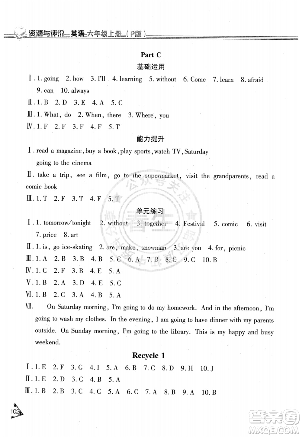 黑龍江教育出版社2023年秋資源與評(píng)價(jià)六年級(jí)英語(yǔ)上冊(cè)人教版參考答案