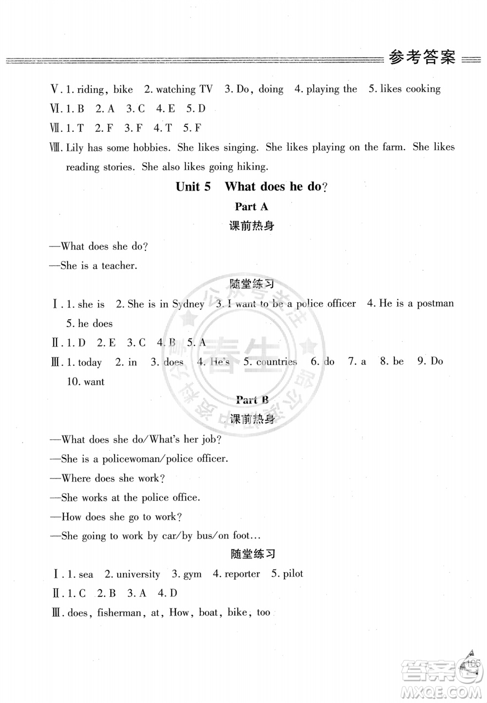 黑龍江教育出版社2023年秋資源與評(píng)價(jià)六年級(jí)英語(yǔ)上冊(cè)人教版參考答案