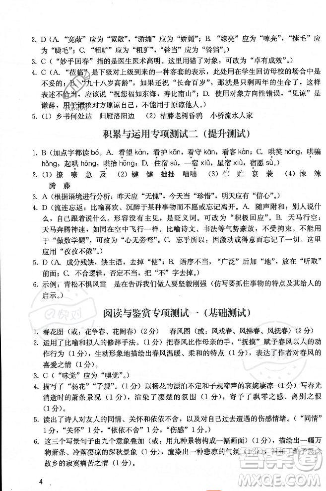 廣州出版社2023年秋陽(yáng)光學(xué)業(yè)評(píng)價(jià)七年級(jí)上冊(cè)語(yǔ)文人教版答案