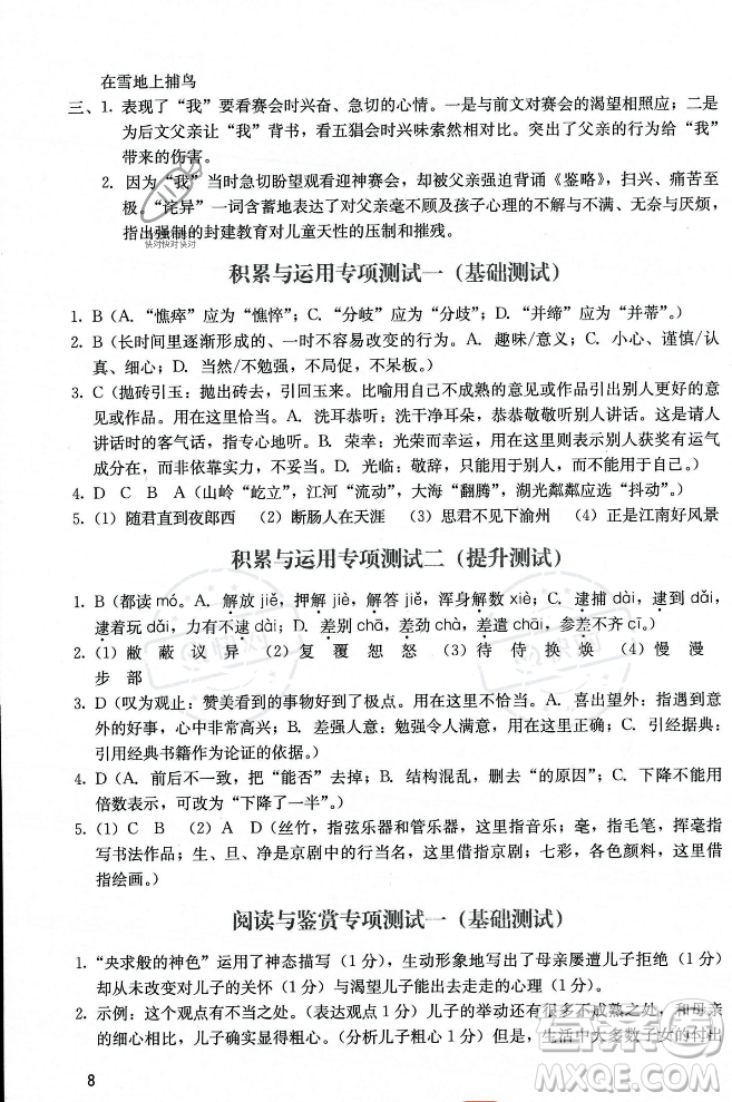 廣州出版社2023年秋陽(yáng)光學(xué)業(yè)評(píng)價(jià)七年級(jí)上冊(cè)語(yǔ)文人教版答案