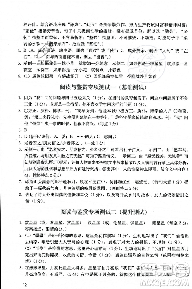 廣州出版社2023年秋陽(yáng)光學(xué)業(yè)評(píng)價(jià)七年級(jí)上冊(cè)語(yǔ)文人教版答案