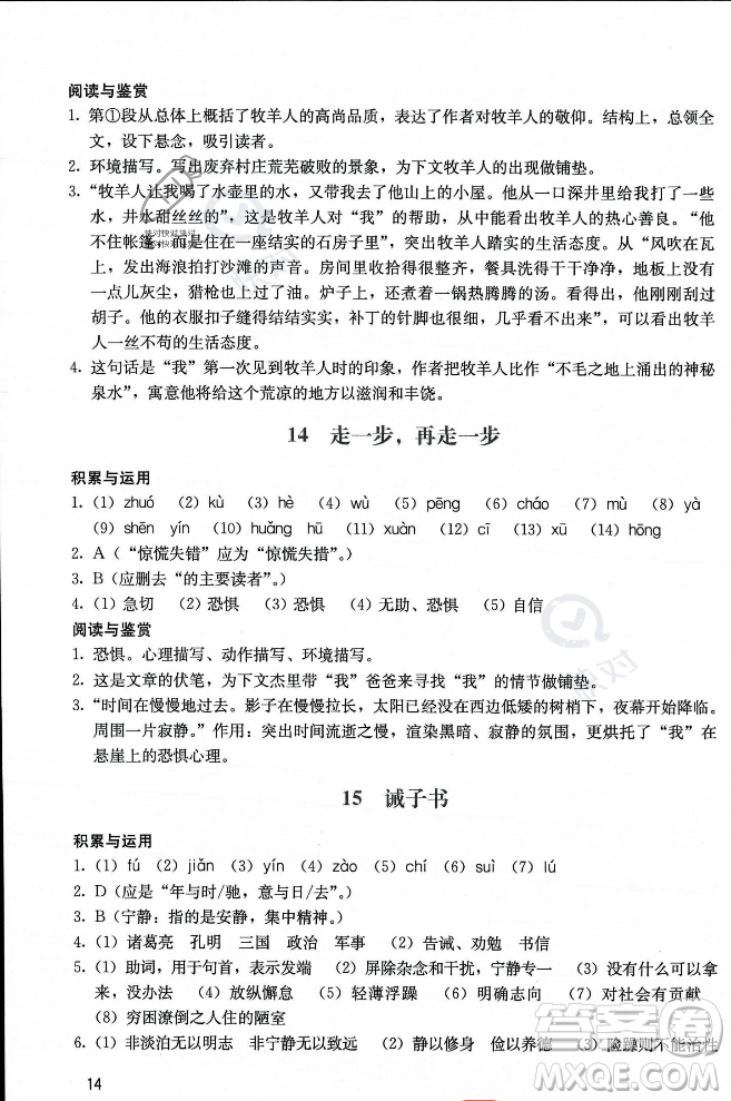 廣州出版社2023年秋陽(yáng)光學(xué)業(yè)評(píng)價(jià)七年級(jí)上冊(cè)語(yǔ)文人教版答案