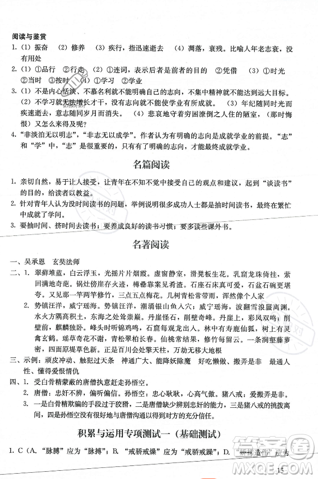 廣州出版社2023年秋陽(yáng)光學(xué)業(yè)評(píng)價(jià)七年級(jí)上冊(cè)語(yǔ)文人教版答案