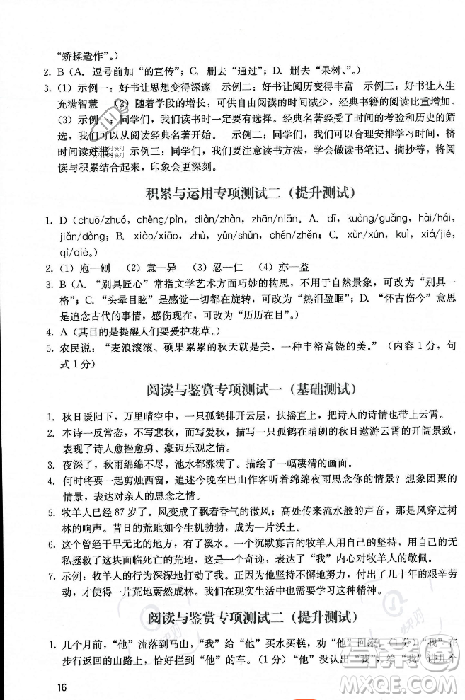 廣州出版社2023年秋陽(yáng)光學(xué)業(yè)評(píng)價(jià)七年級(jí)上冊(cè)語(yǔ)文人教版答案