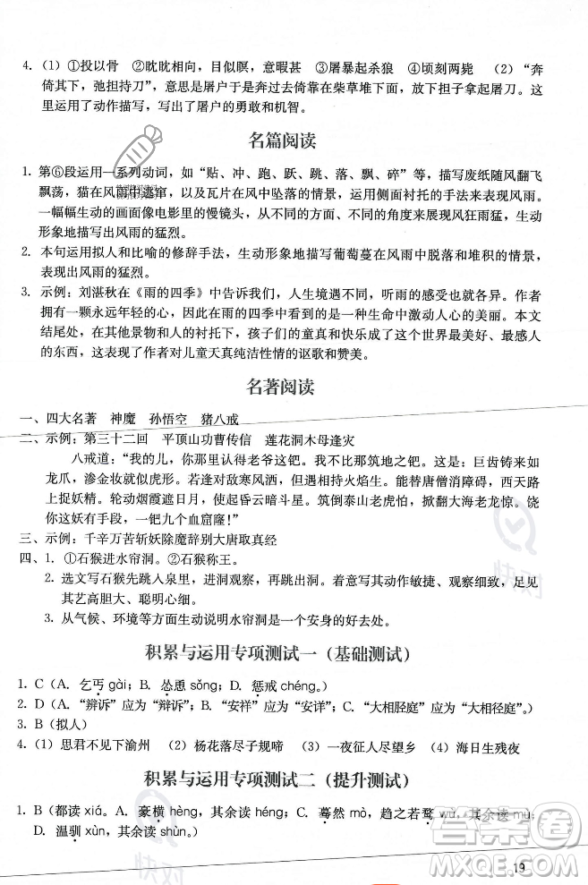 廣州出版社2023年秋陽(yáng)光學(xué)業(yè)評(píng)價(jià)七年級(jí)上冊(cè)語(yǔ)文人教版答案