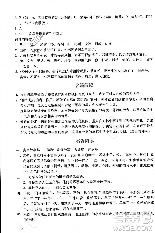 廣州出版社2023年秋陽(yáng)光學(xué)業(yè)評(píng)價(jià)七年級(jí)上冊(cè)語(yǔ)文人教版答案