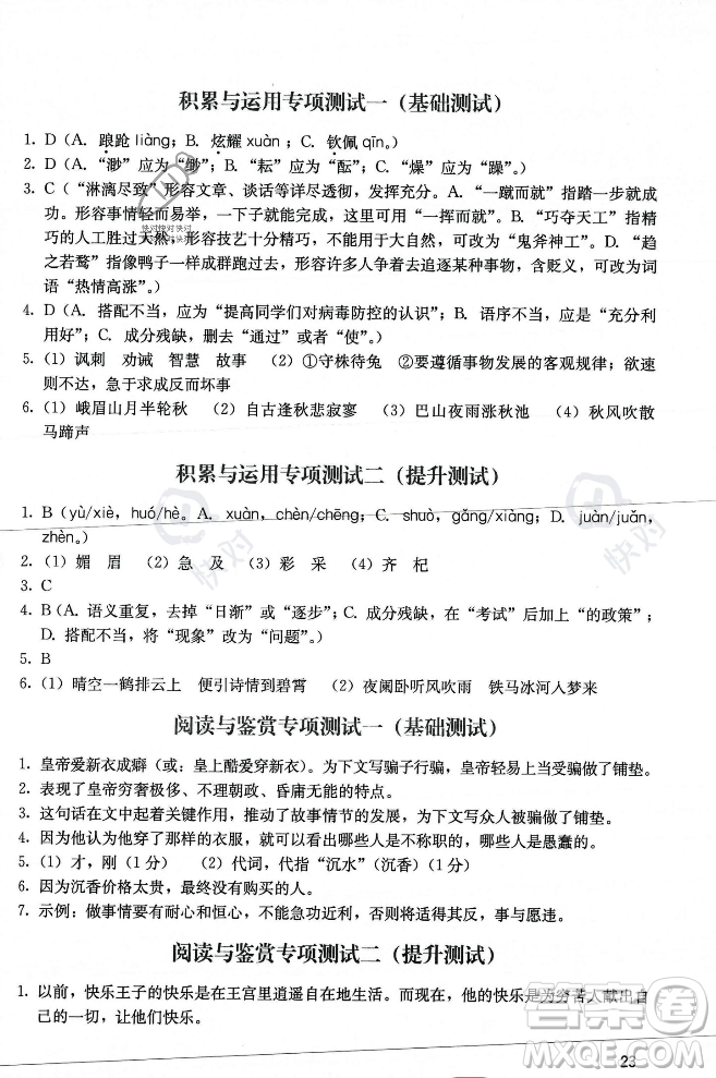 廣州出版社2023年秋陽(yáng)光學(xué)業(yè)評(píng)價(jià)七年級(jí)上冊(cè)語(yǔ)文人教版答案