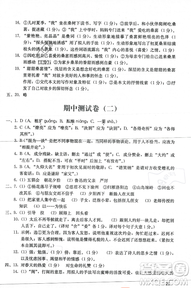 廣州出版社2023年秋陽(yáng)光學(xué)業(yè)評(píng)價(jià)七年級(jí)上冊(cè)語(yǔ)文人教版答案