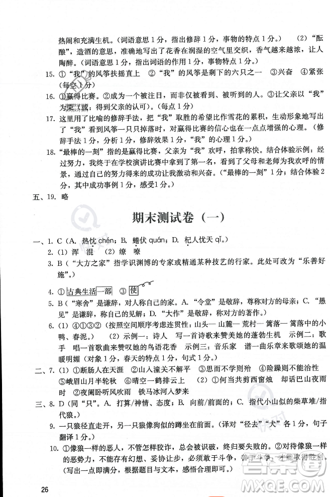 廣州出版社2023年秋陽(yáng)光學(xué)業(yè)評(píng)價(jià)七年級(jí)上冊(cè)語(yǔ)文人教版答案