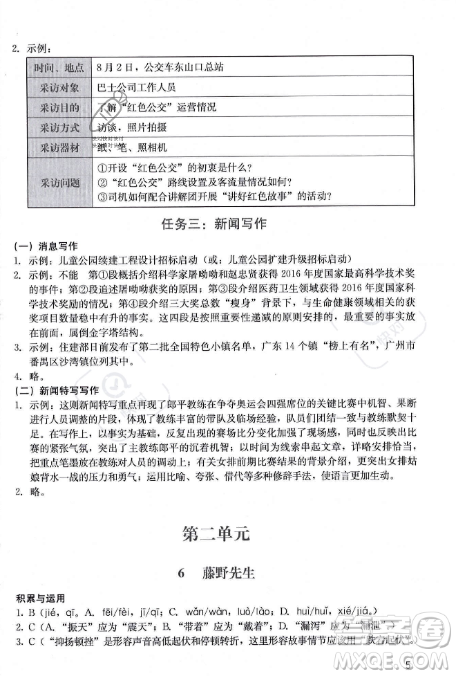 廣州出版社2023年秋陽光學(xué)業(yè)評價八年級上冊語文人教版答案