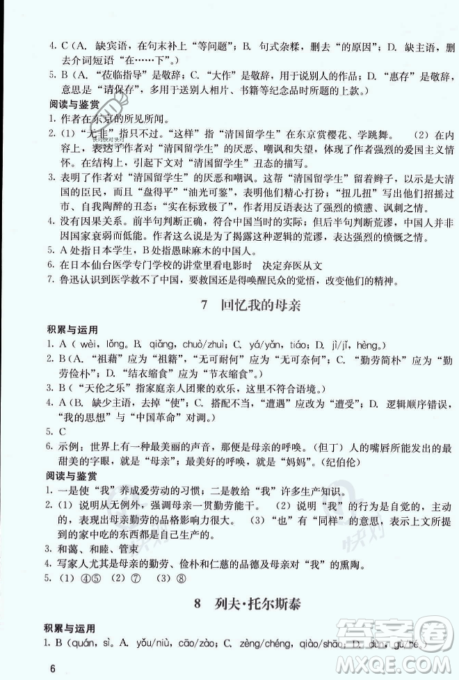 廣州出版社2023年秋陽光學(xué)業(yè)評價八年級上冊語文人教版答案