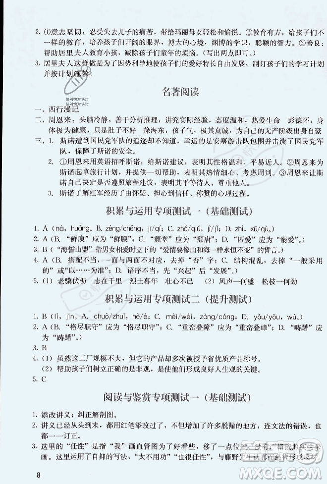 廣州出版社2023年秋陽光學(xué)業(yè)評價八年級上冊語文人教版答案