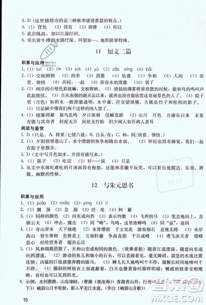 廣州出版社2023年秋陽光學(xué)業(yè)評價八年級上冊語文人教版答案