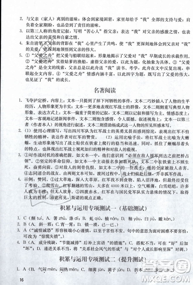 廣州出版社2023年秋陽光學(xué)業(yè)評價八年級上冊語文人教版答案