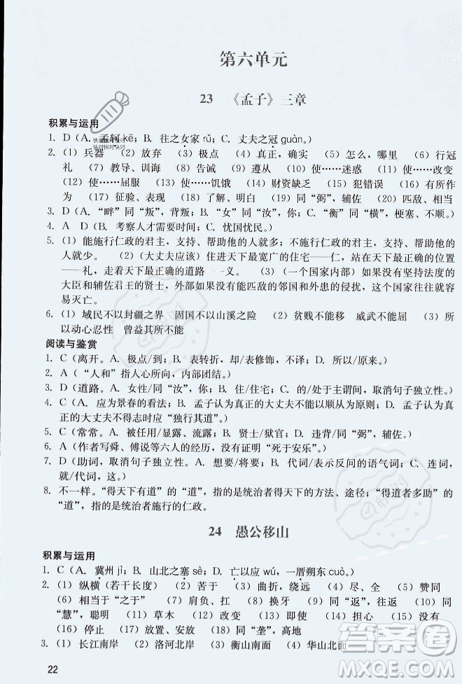 廣州出版社2023年秋陽光學(xué)業(yè)評價八年級上冊語文人教版答案