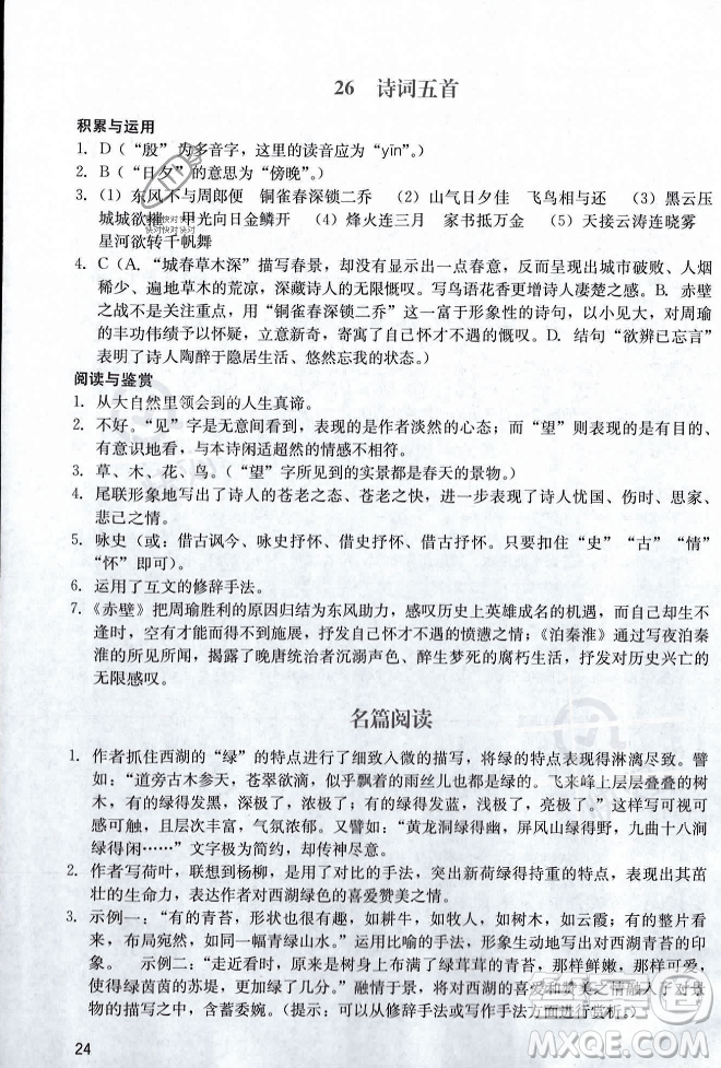 廣州出版社2023年秋陽光學(xué)業(yè)評價八年級上冊語文人教版答案