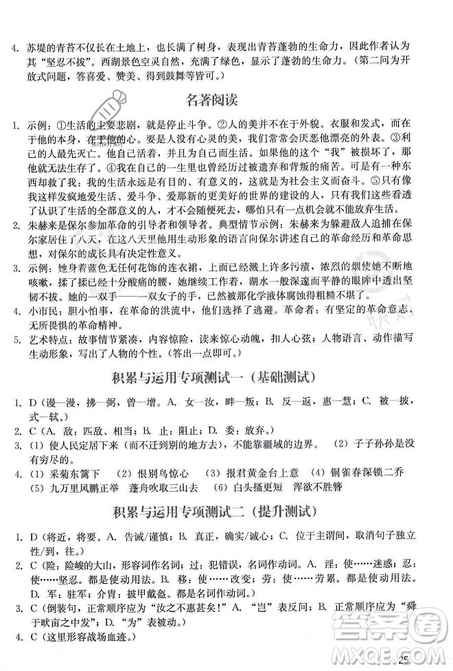 廣州出版社2023年秋陽光學(xué)業(yè)評價八年級上冊語文人教版答案