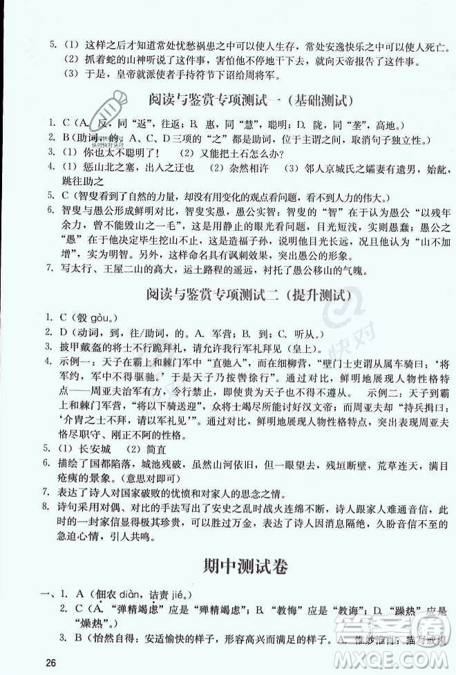 廣州出版社2023年秋陽光學(xué)業(yè)評價八年級上冊語文人教版答案