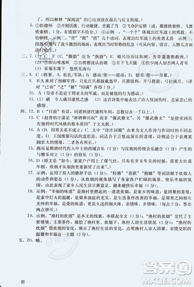 廣州出版社2023年秋陽光學(xué)業(yè)評價八年級上冊語文人教版答案