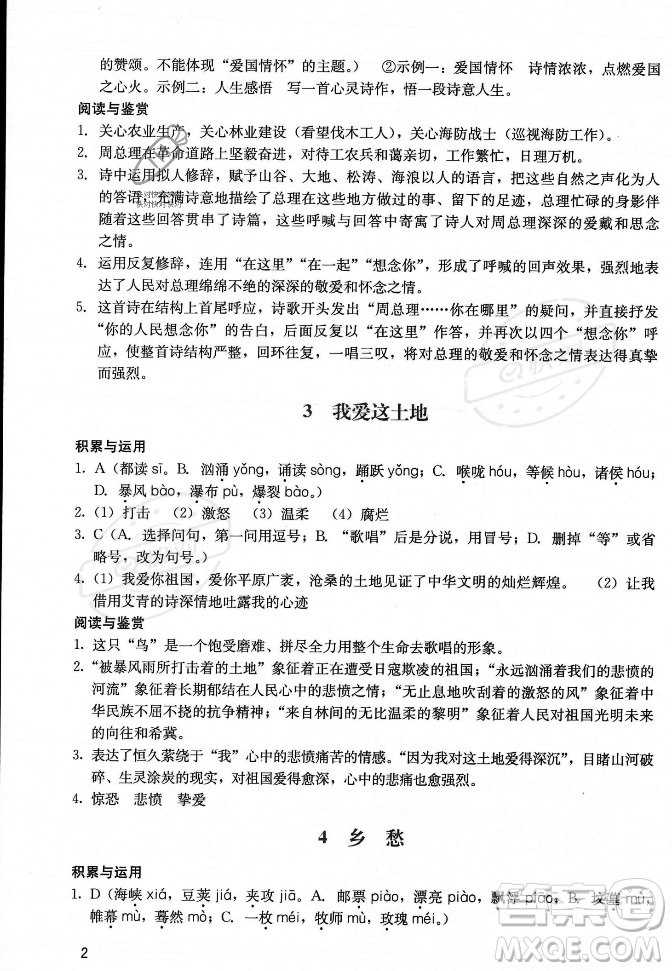 廣州出版社2023年秋陽光學(xué)業(yè)評價九年級上冊語文人教版答案