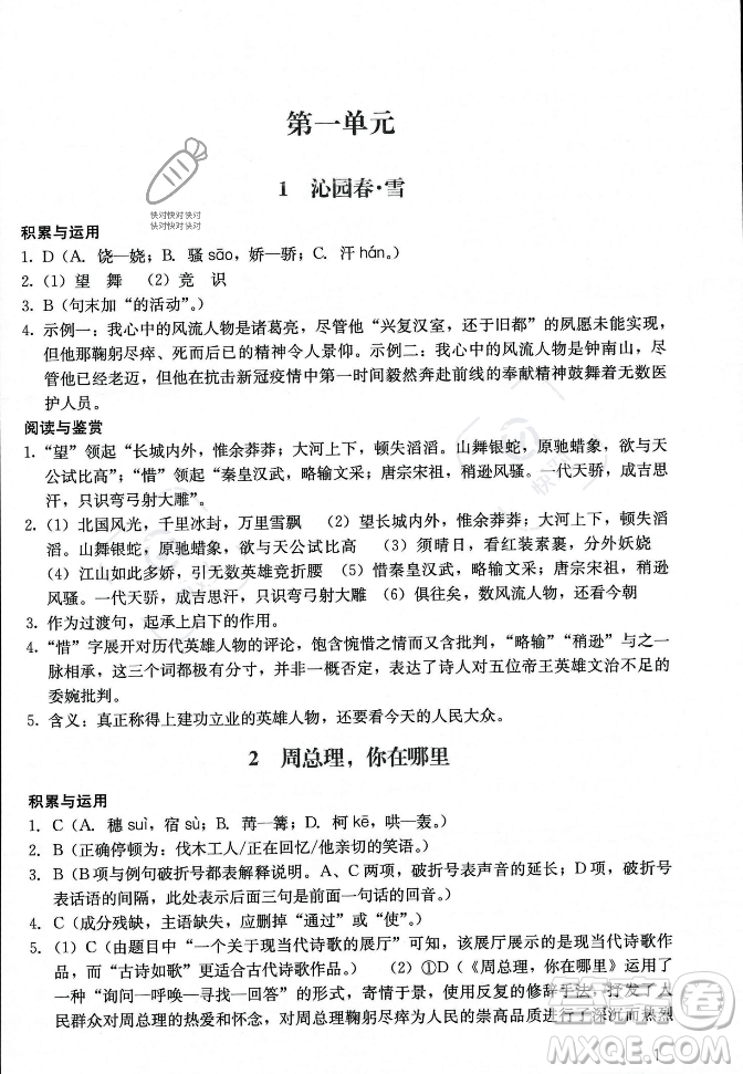 廣州出版社2023年秋陽光學(xué)業(yè)評價九年級上冊語文人教版答案