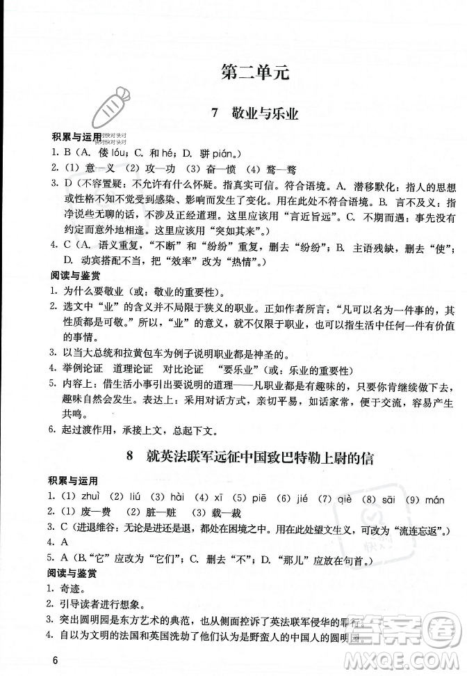 廣州出版社2023年秋陽光學(xué)業(yè)評價九年級上冊語文人教版答案