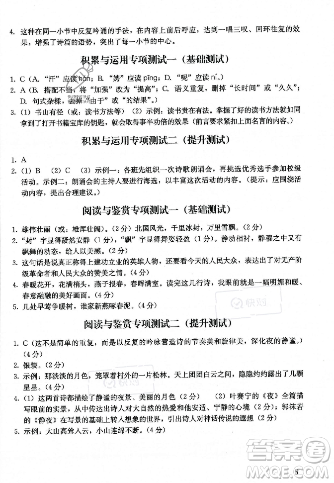 廣州出版社2023年秋陽光學(xué)業(yè)評價九年級上冊語文人教版答案